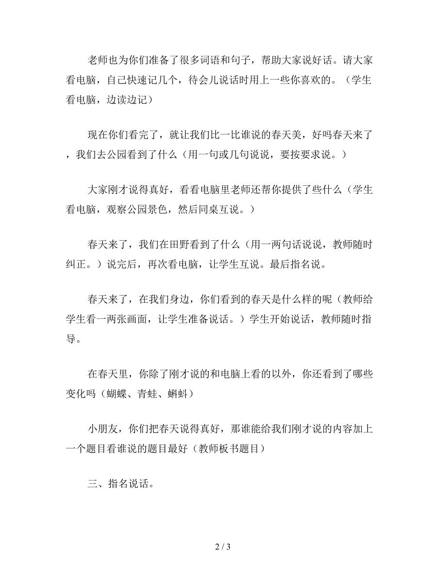 【教育资料】小学语文一年级《春天在哪里》教学设计三.doc_第2页