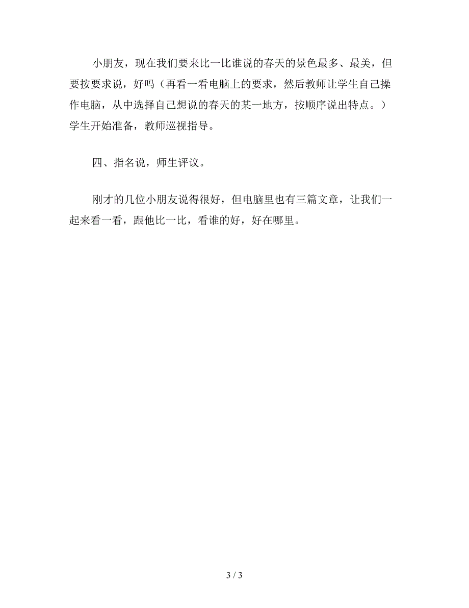 【教育资料】小学语文一年级《春天在哪里》教学设计三.doc_第3页