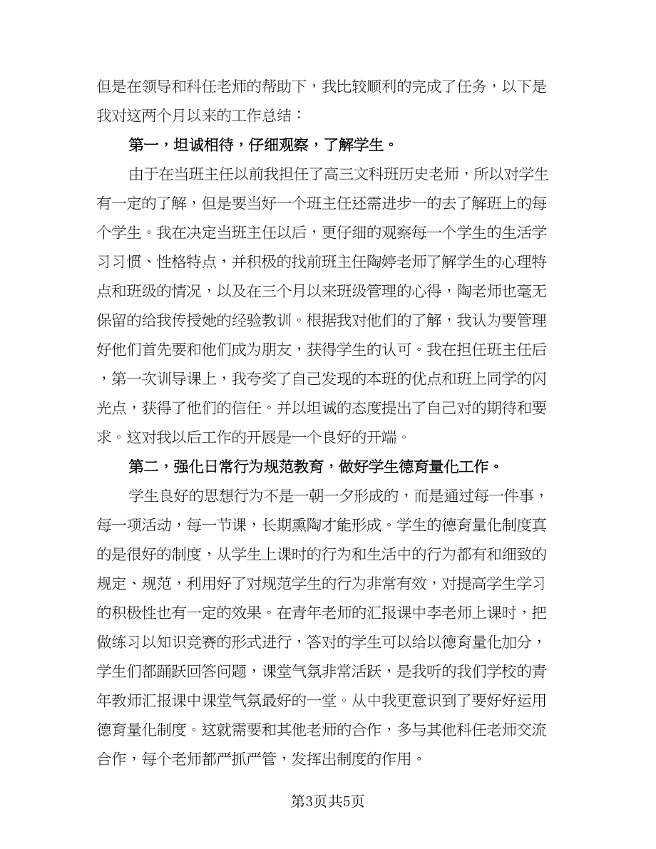 高中教师工作总结个人格式版（二篇）.doc_第3页