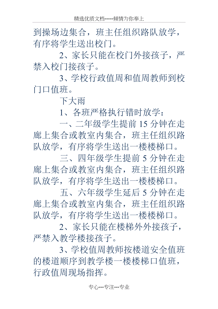 小学学生雨天上学、放学安全应急预案_第3页