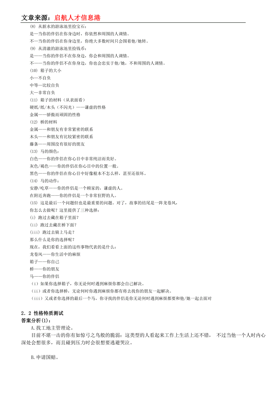 人才心理素质测评题答案_第2页