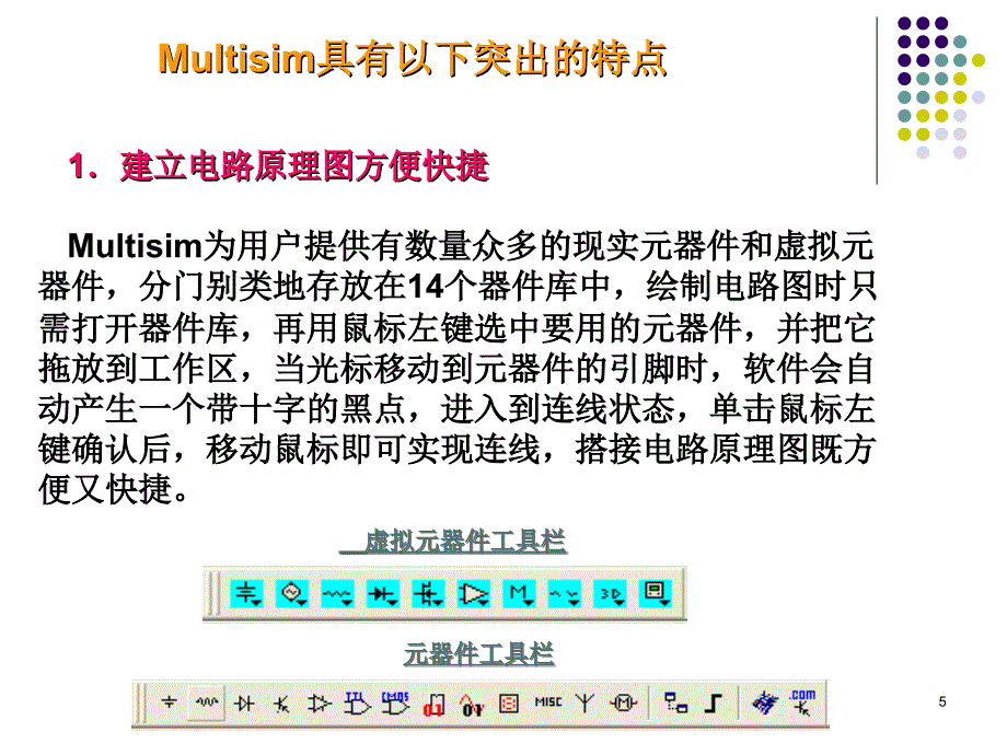 实验1(multisim直流电路).ppt_第5页