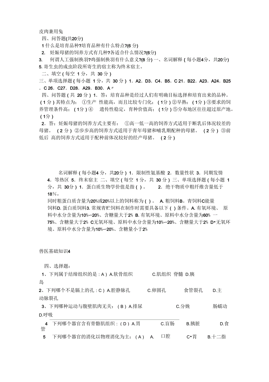 畜牧兽医基础知识练习试题_第2页