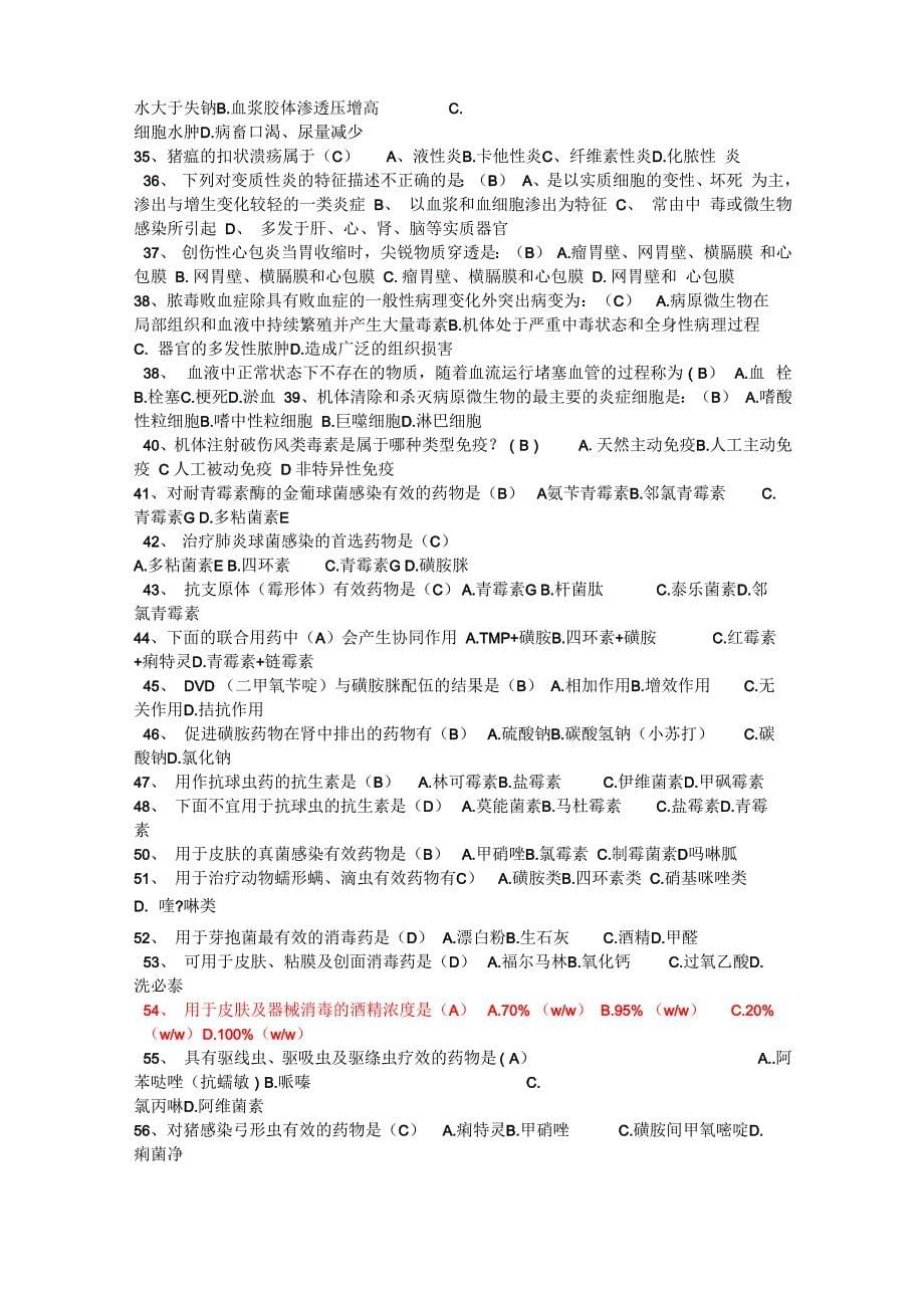 畜牧兽医基础知识练习试题_第5页