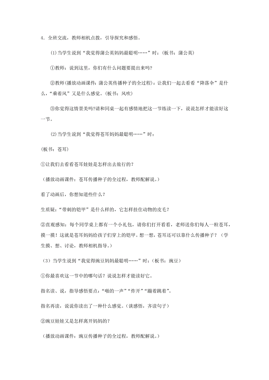 3、植物妈妈有办法[44].docx_第2页