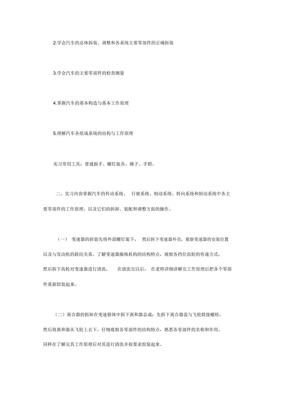 汽车拆装实习报告_第2页