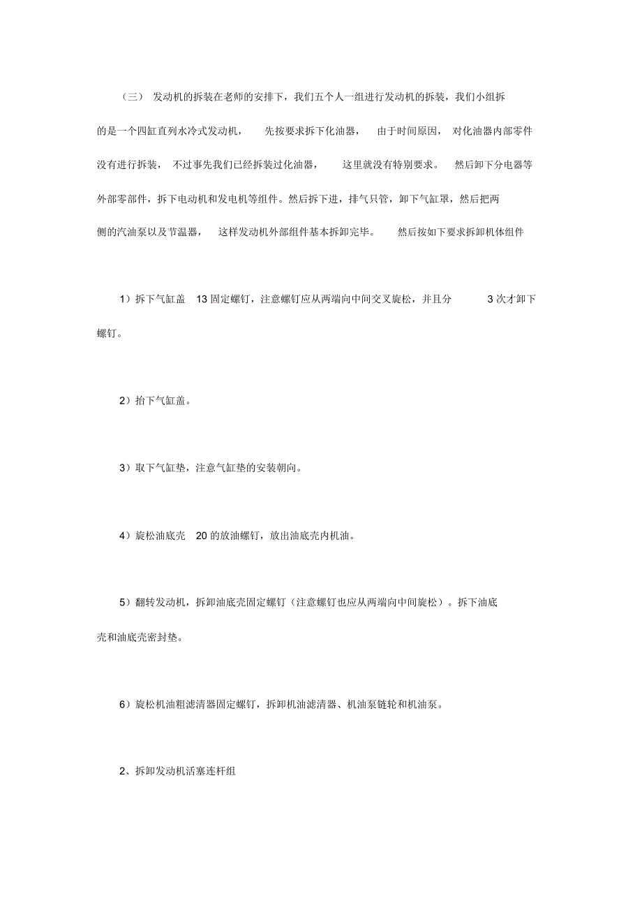 汽车拆装实习报告_第3页