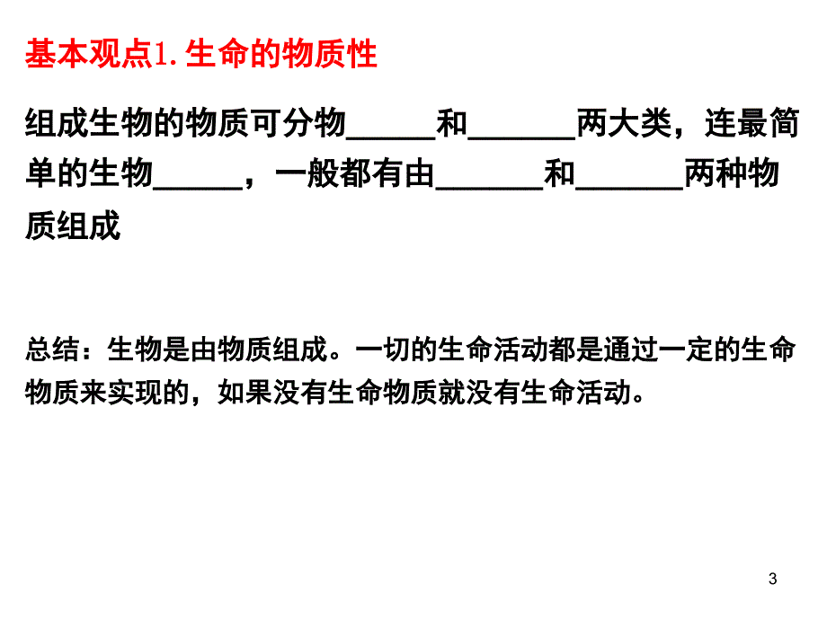 从生物圈到细胞课堂PPT_第3页