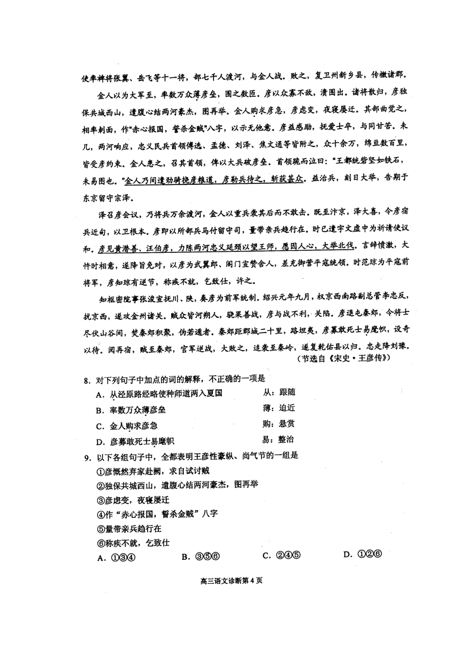 高三诊断考试语文试卷(附答案).doc_第4页