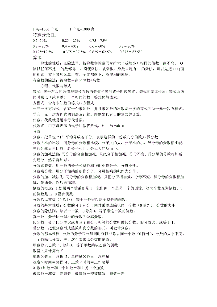 一到六年级的数学概念_第4页