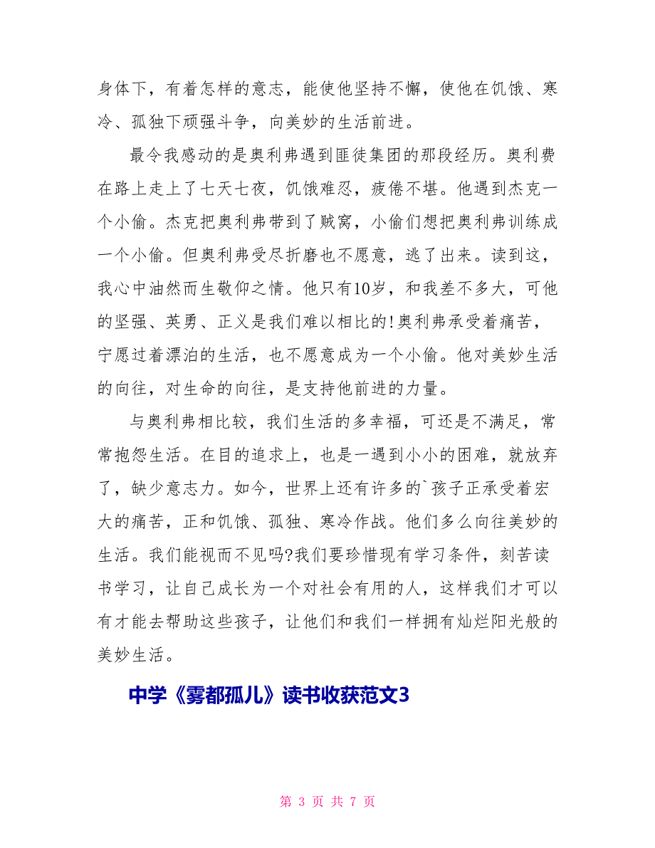 中学《雾都孤儿》读书收获范文.doc_第3页