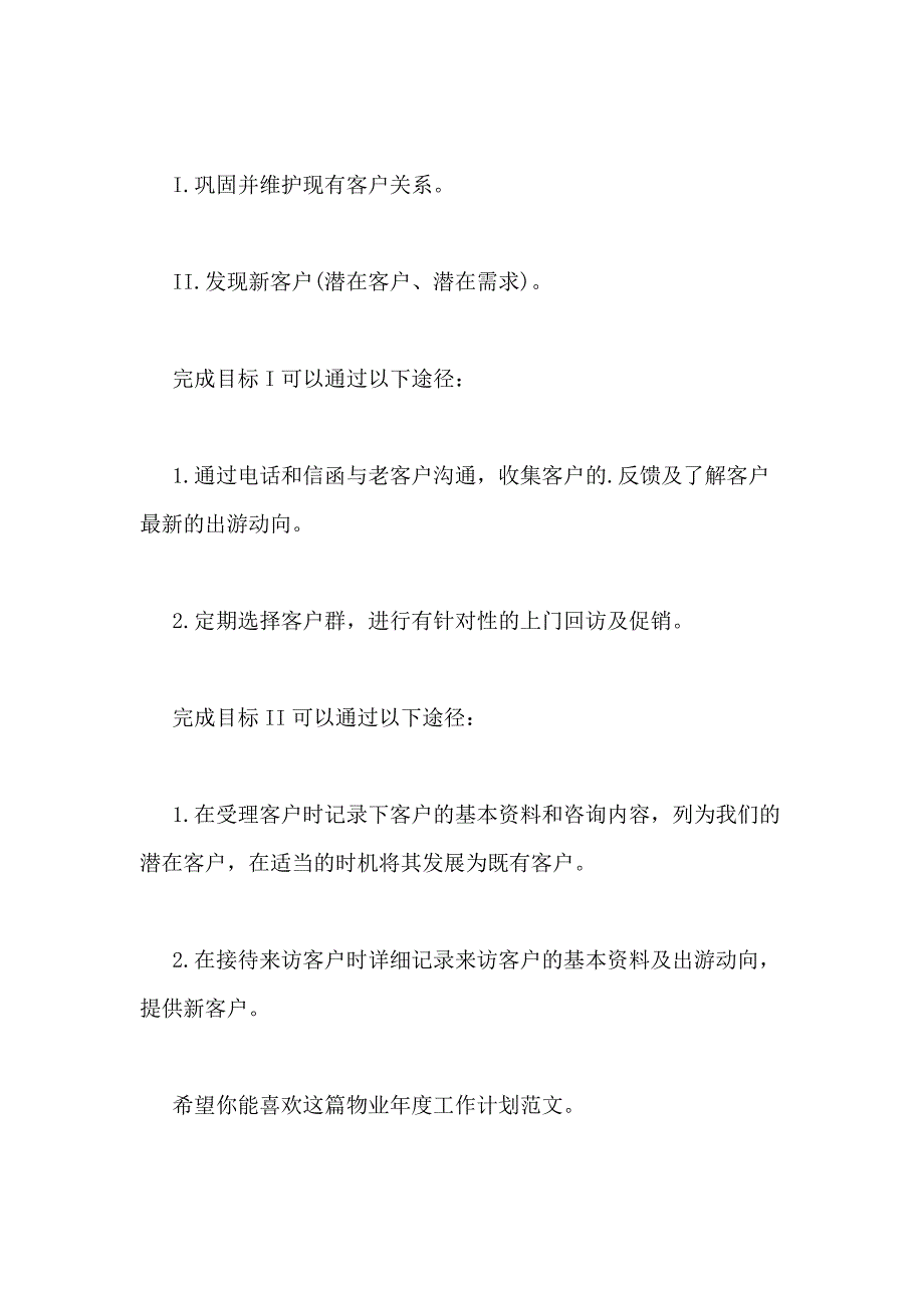 2021年物业年度工作计划（精选5篇）_第2页