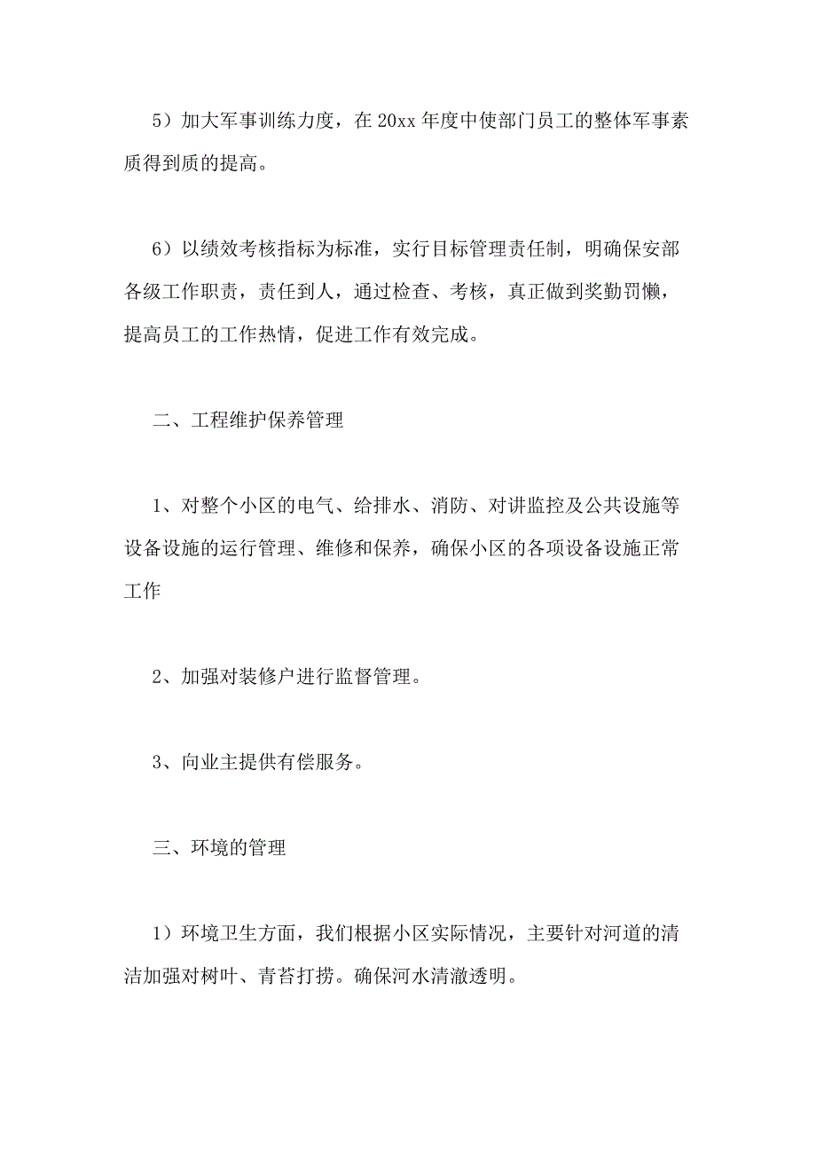 2021年物业年度工作计划（精选5篇）_第4页