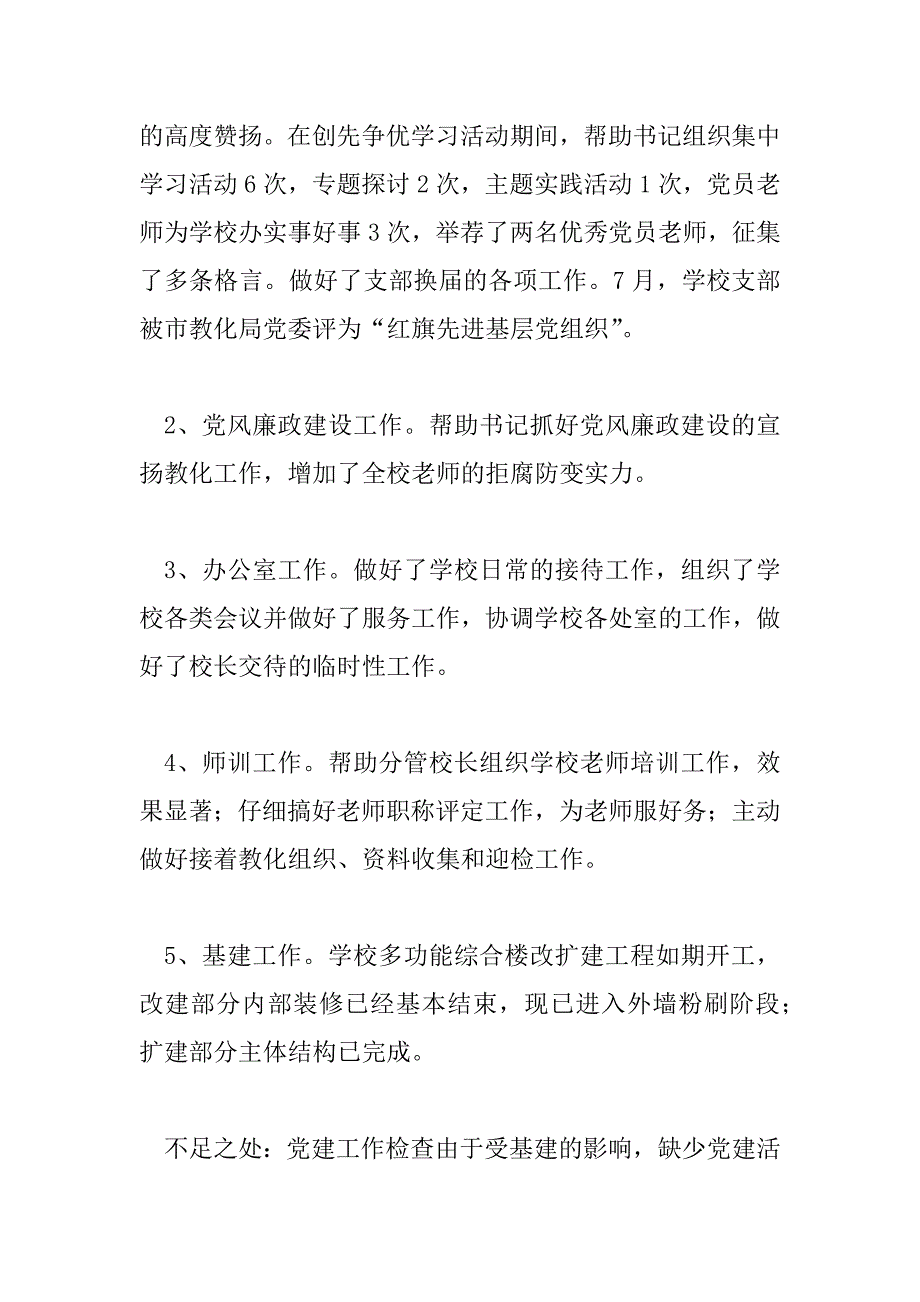 2023年特教老师工作总结通用合集6篇_第2页