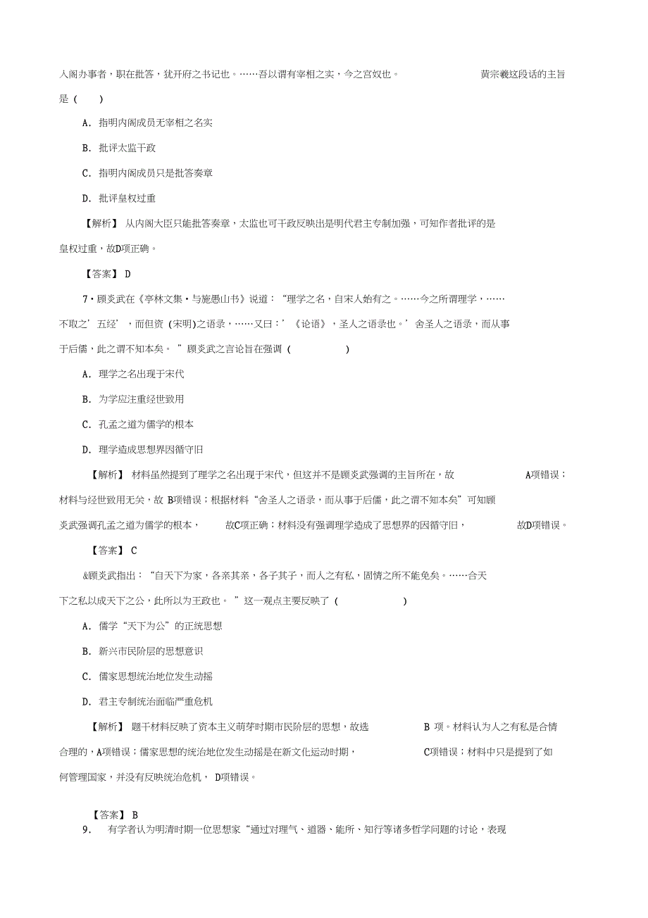 高考历史总复习第十二单元古代中国的思想科技与文学艺术3.12.35明清之际的儒家_第3页