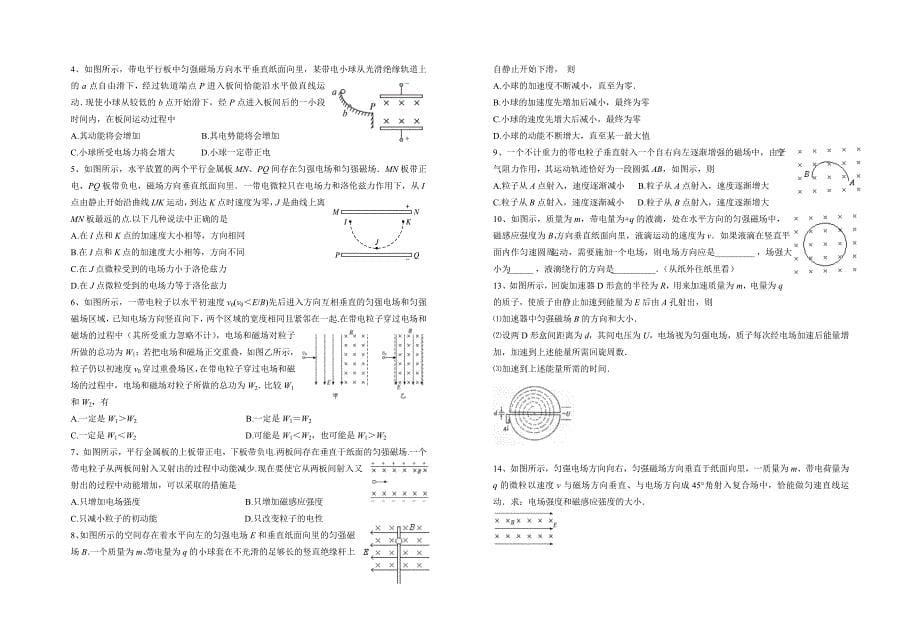 磁场单元复习教案_第5页