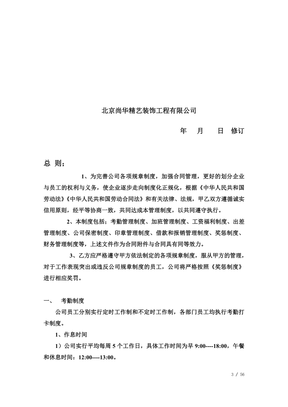 公司管理制度(同名12966).doc_第3页