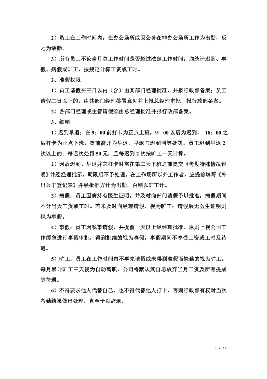 公司管理制度(同名12966).doc_第4页