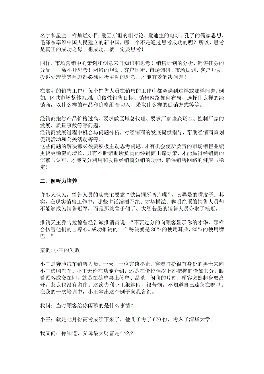 精品资料2022年收藏课题一汽车销售人员应该培养的六个力_第2页