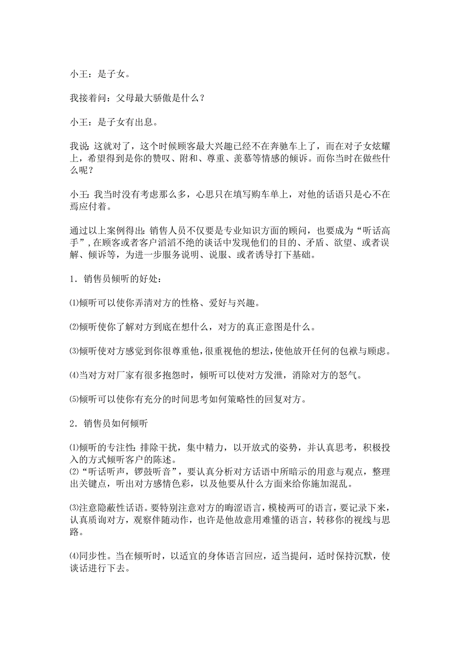 精品资料2022年收藏课题一汽车销售人员应该培养的六个力_第3页