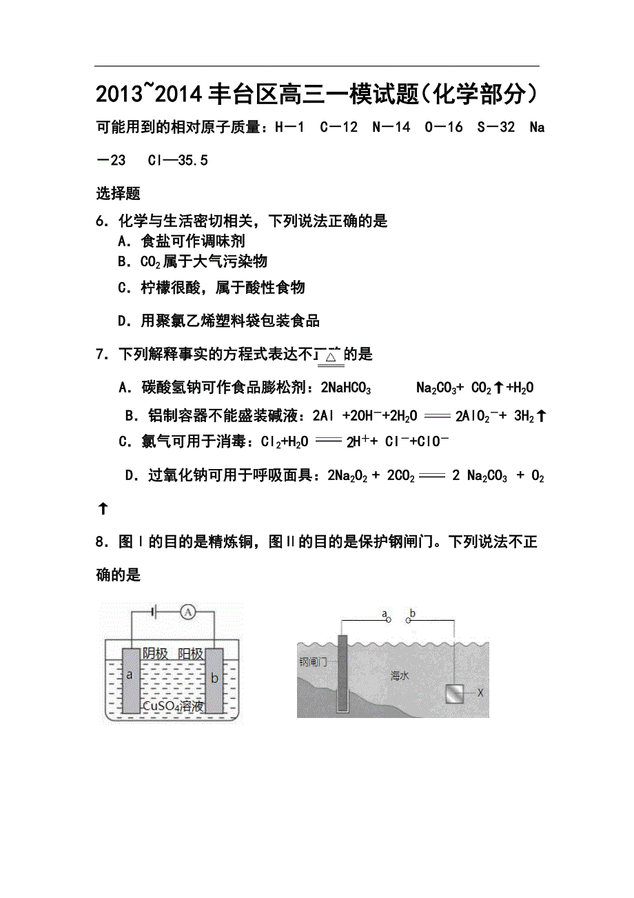 北京市丰台区高三下学期期中练习化学试题及答案_第1页