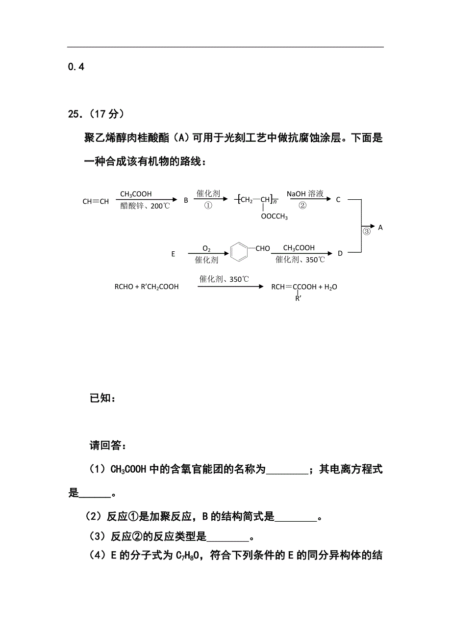 北京市丰台区高三下学期期中练习化学试题及答案_第4页