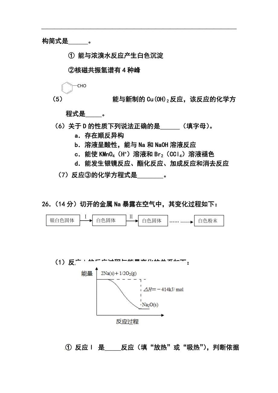 北京市丰台区高三下学期期中练习化学试题及答案_第5页