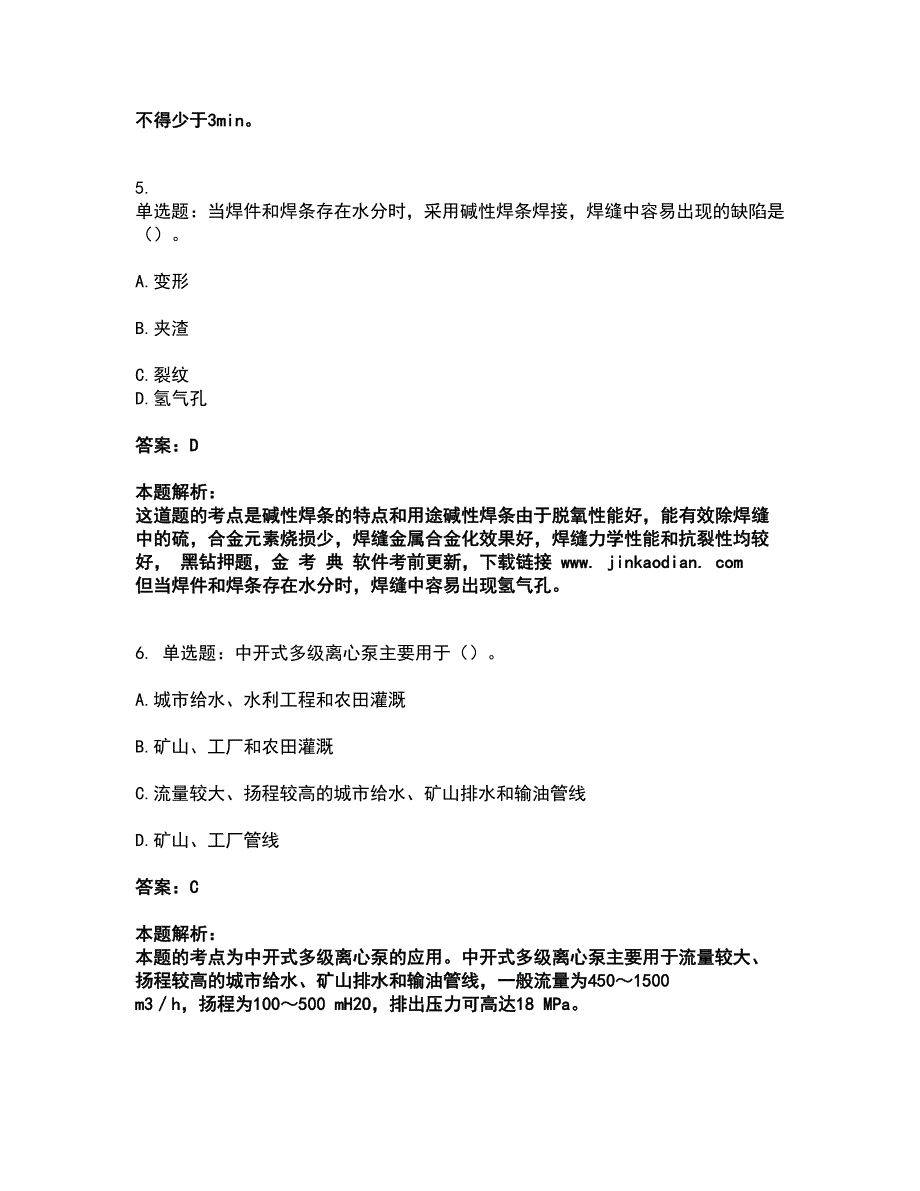 2022一级造价师-建设工程技术与计量（安装）考前拔高名师测验卷49（附答案解析）_第3页