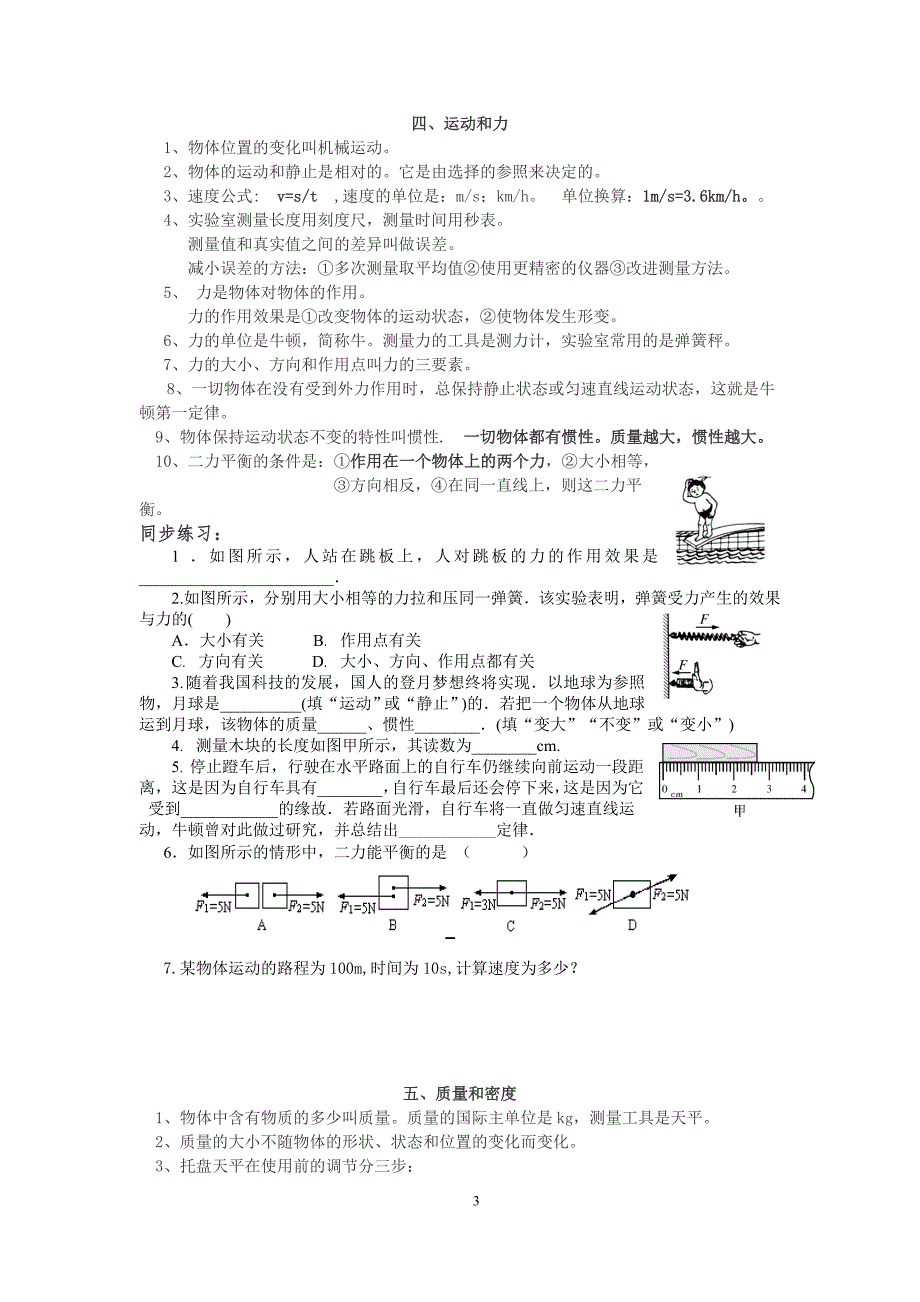 初中物理各章主要知识点(精简版)_第3页