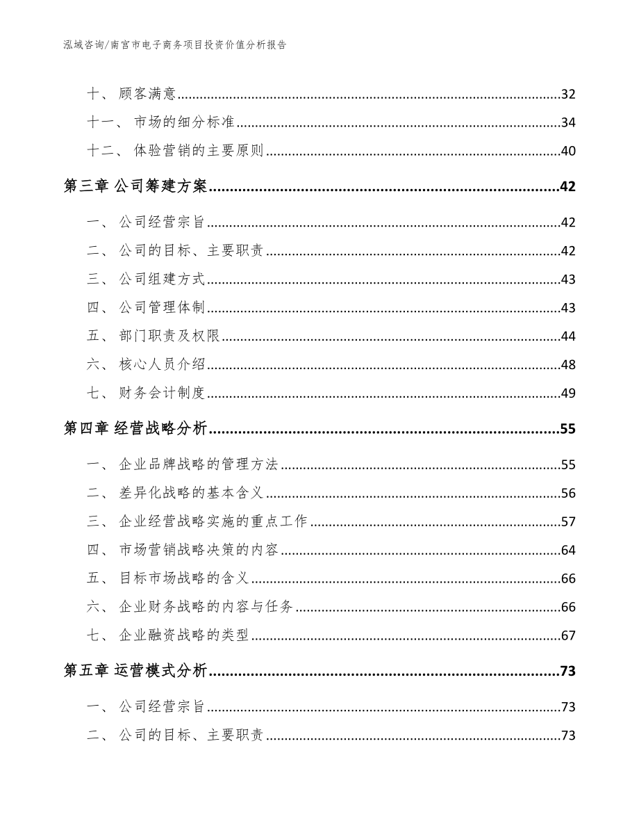 南宫市电子商务项目投资价值分析报告_第3页