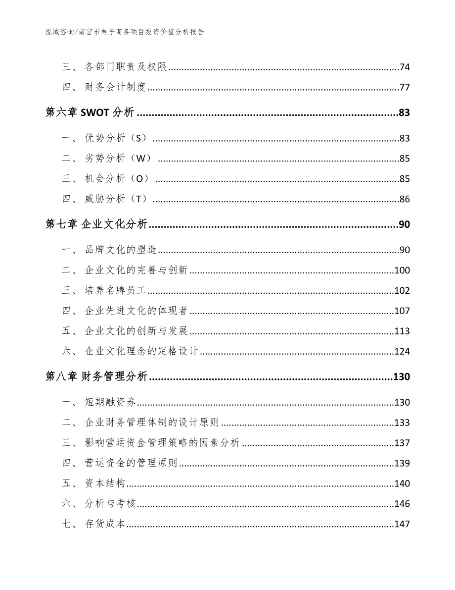 南宫市电子商务项目投资价值分析报告_第4页