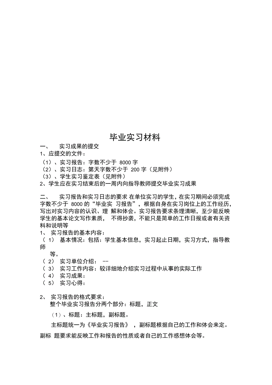 毕业实习材料_第1页