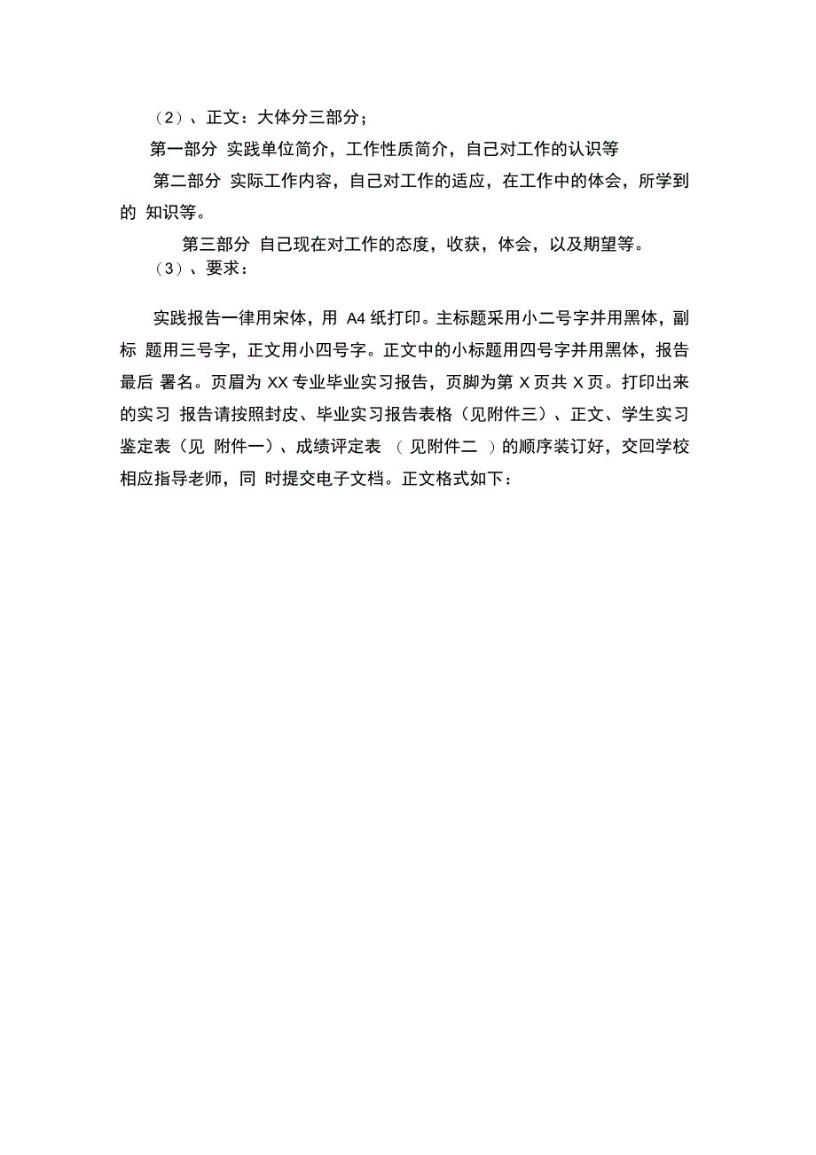 毕业实习材料_第2页