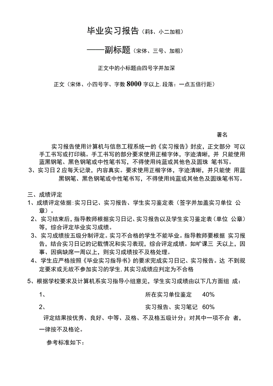 毕业实习材料_第3页