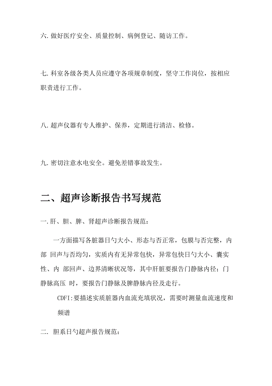 超声科工作新版制度汇编_第2页