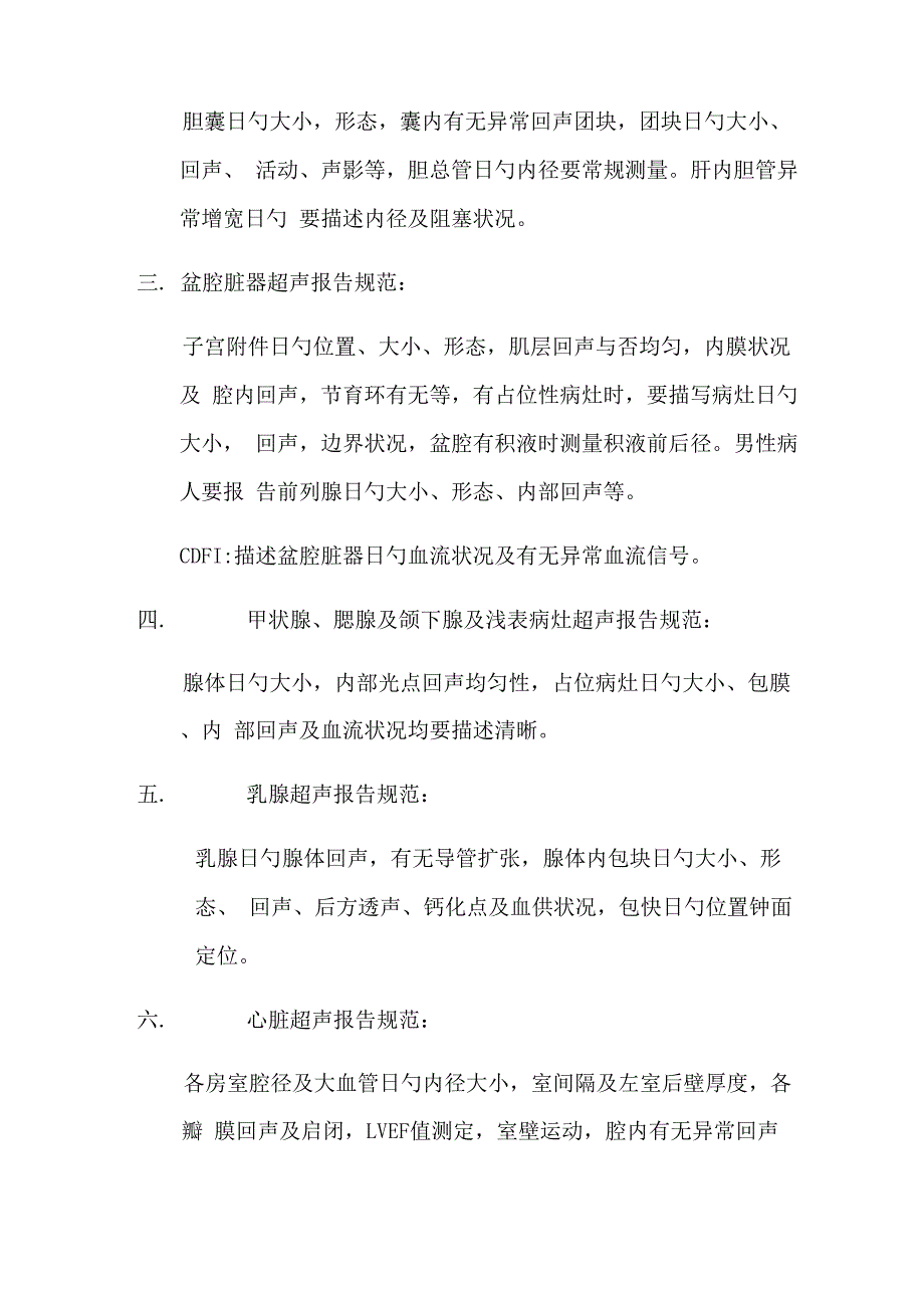 超声科工作新版制度汇编_第3页