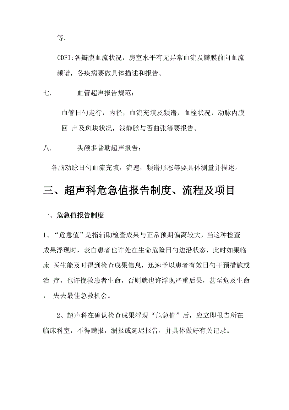 超声科工作新版制度汇编_第4页