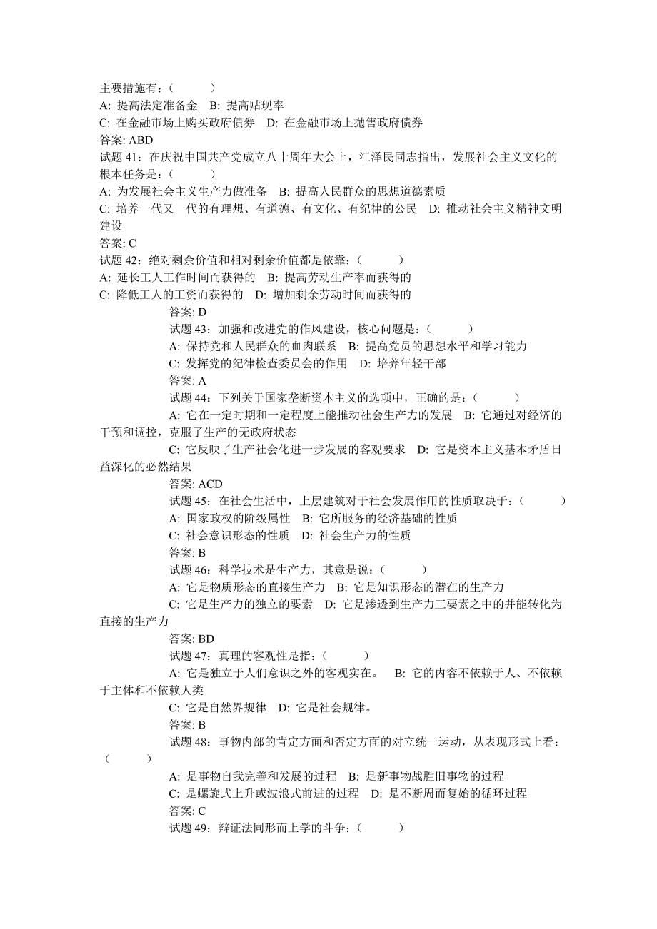 公共基础知识试题汇编(精).doc_第5页