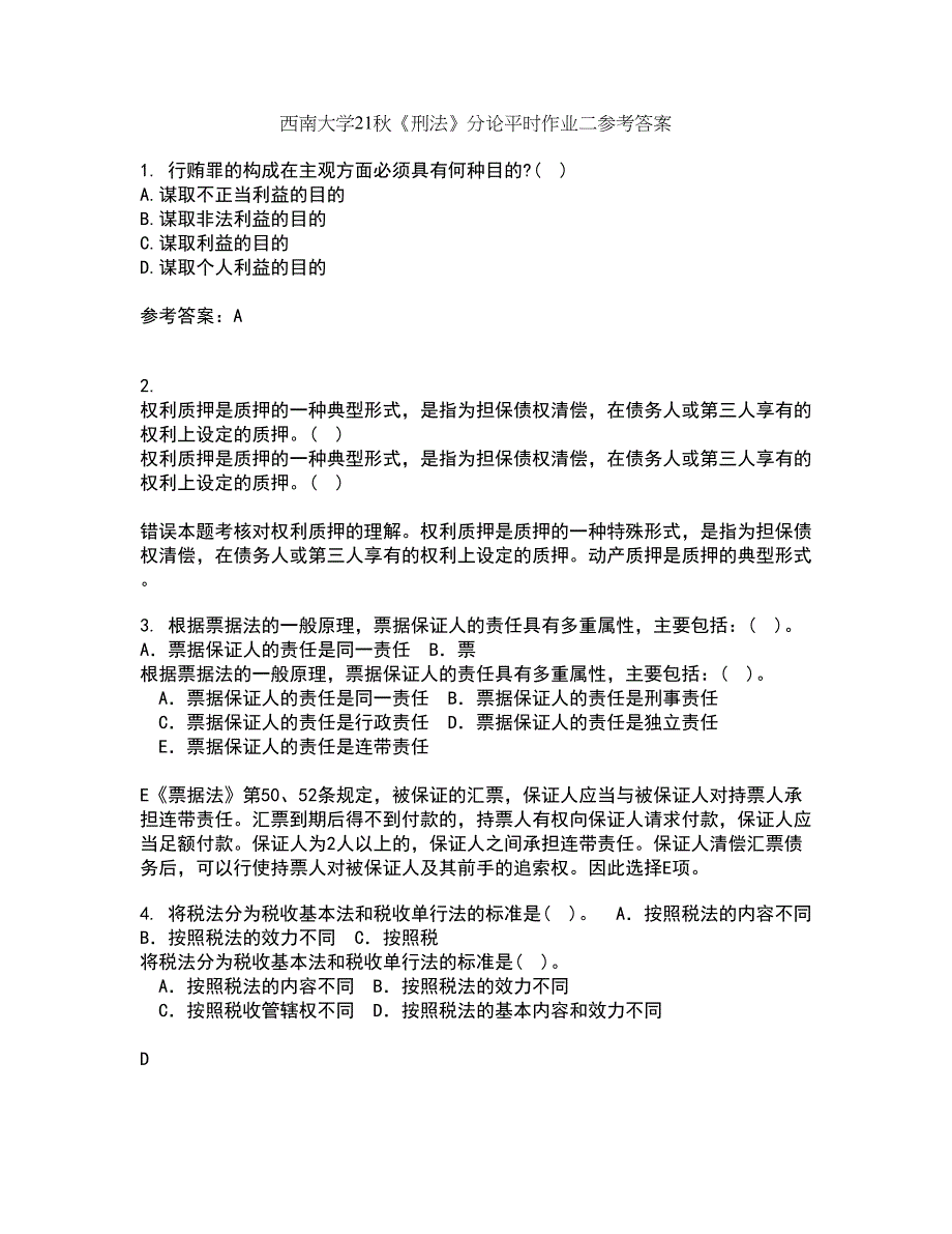 西南大学21秋《刑法》分论平时作业二参考答案91_第1页