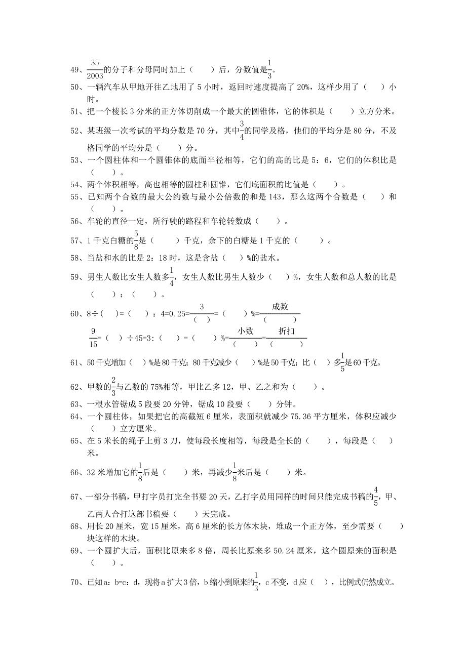 【小升初】小学六年级数学总复习题库：填空专题精选_第3页