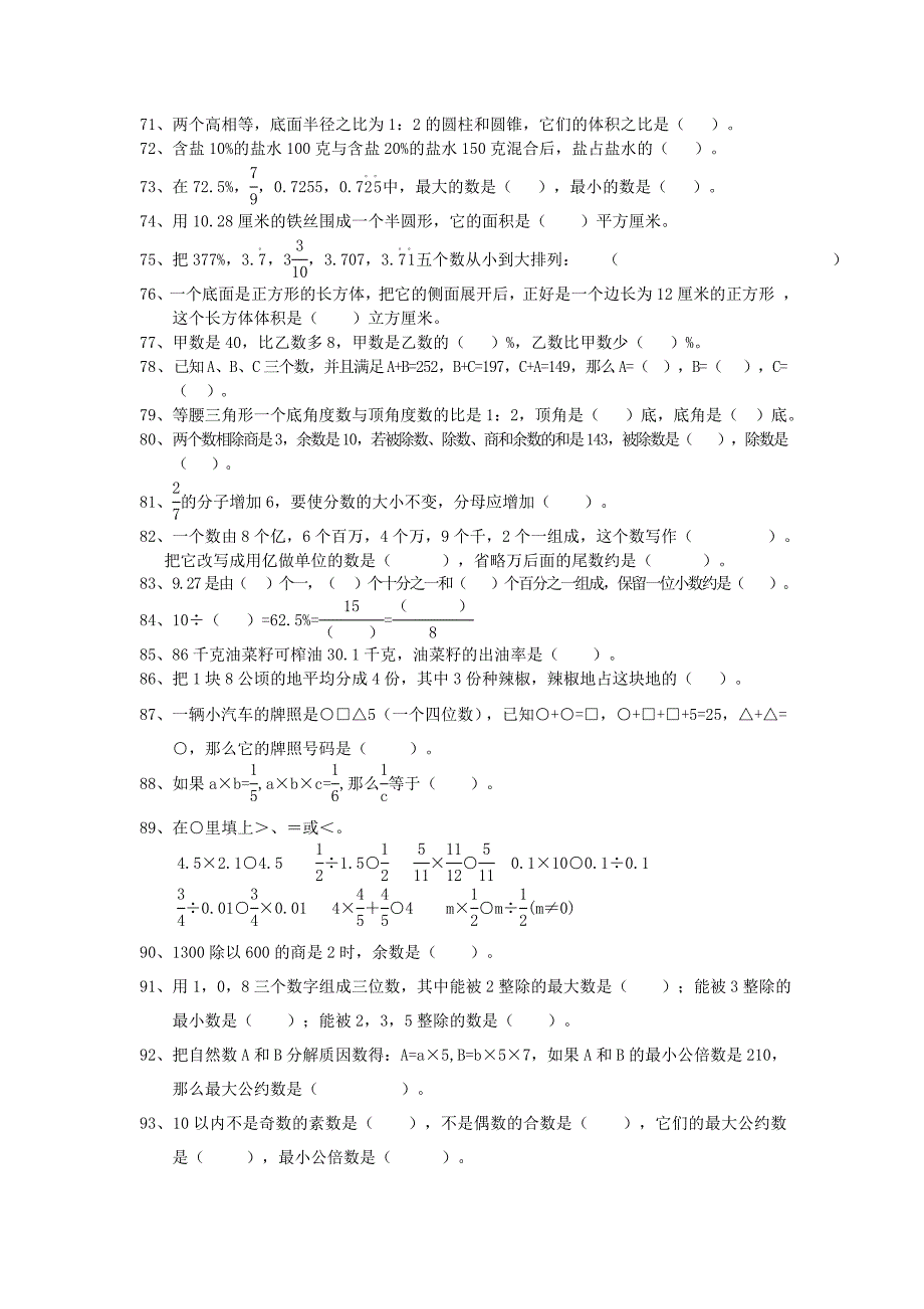 【小升初】小学六年级数学总复习题库：填空专题精选_第4页