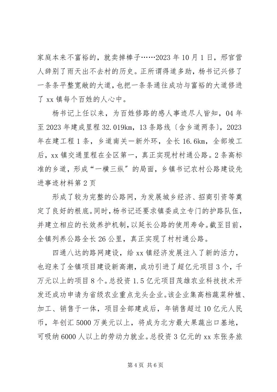 2023年乡镇书记农村公路建设先进事迹材料.docx_第4页