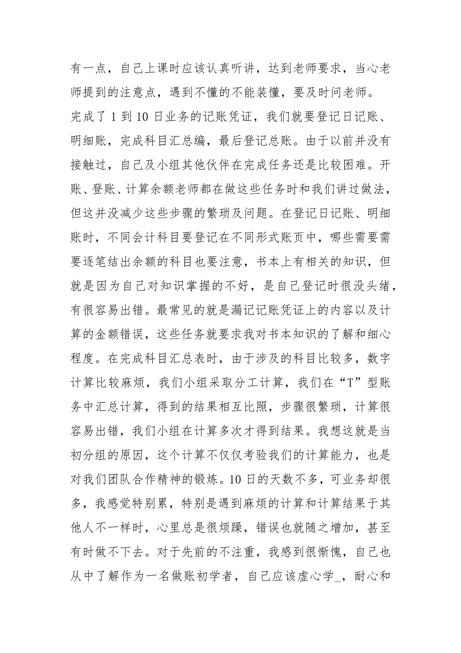 会计实训的个人总结例文工作总结_第3页