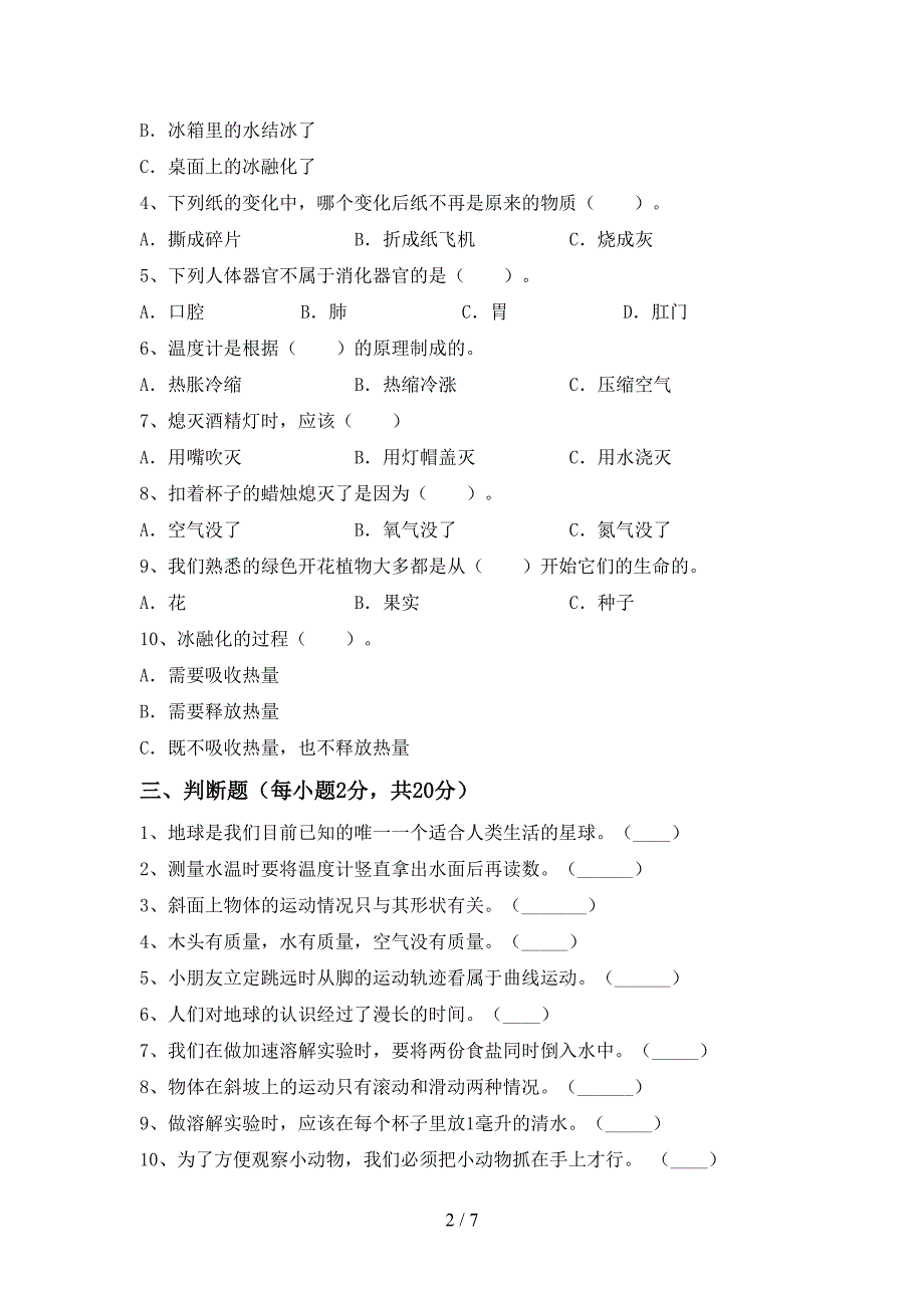 教科版小学三年级科学(上册)期中试卷及答案(完整).doc_第2页