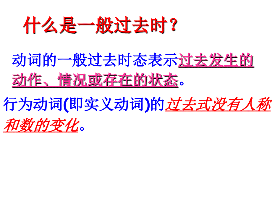 一般过去时课件98937讲解学习_第2页