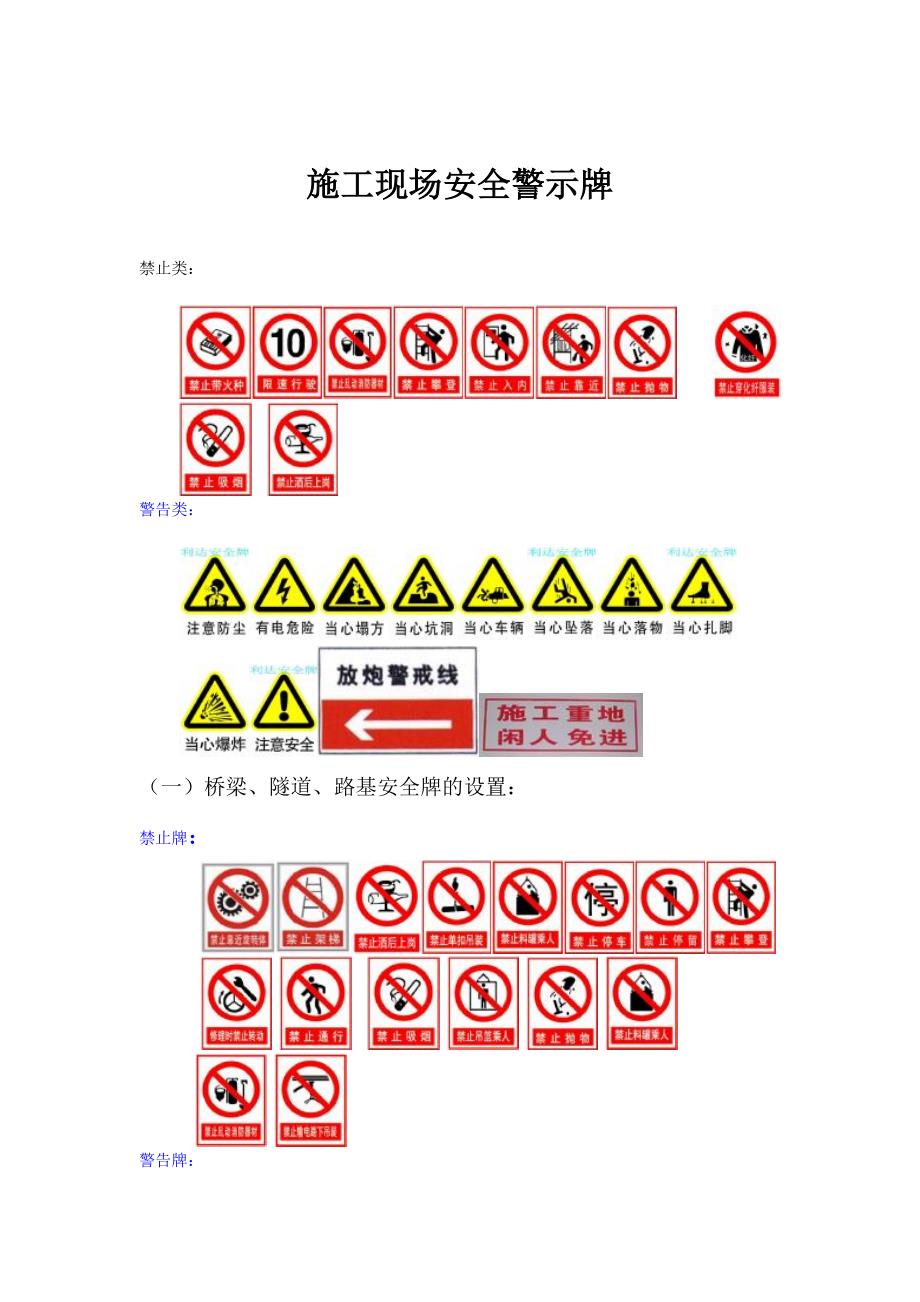 施工安全警示牌.docx_第1页