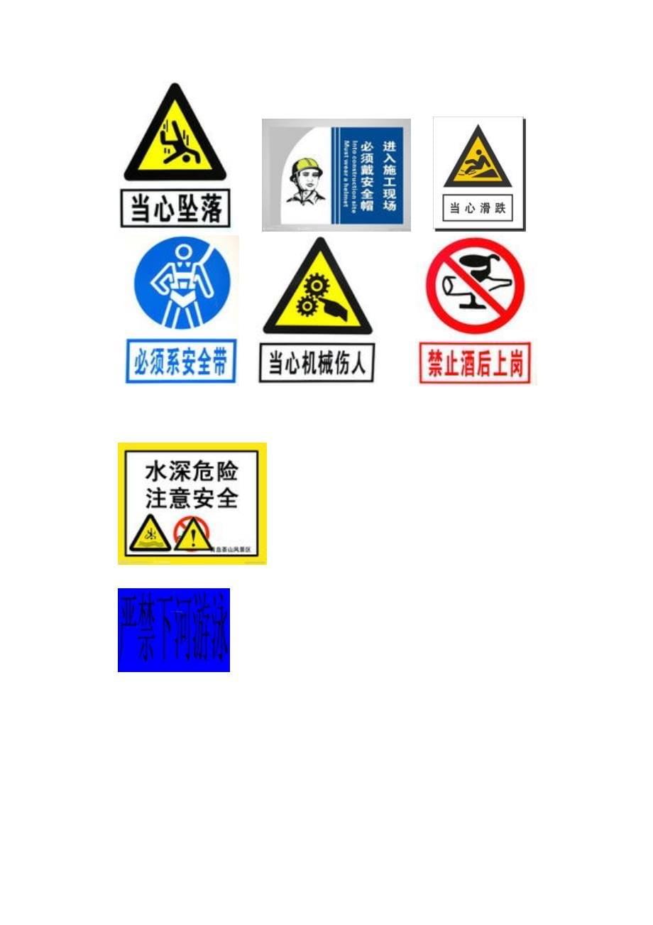 施工安全警示牌.docx_第5页