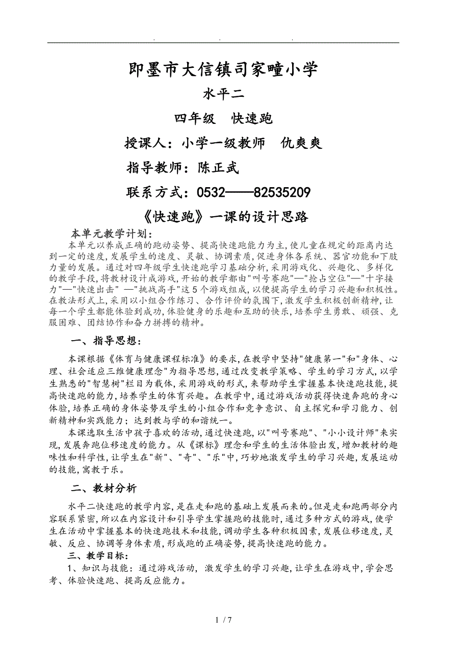 快速跑教（学）案与反思_第1页