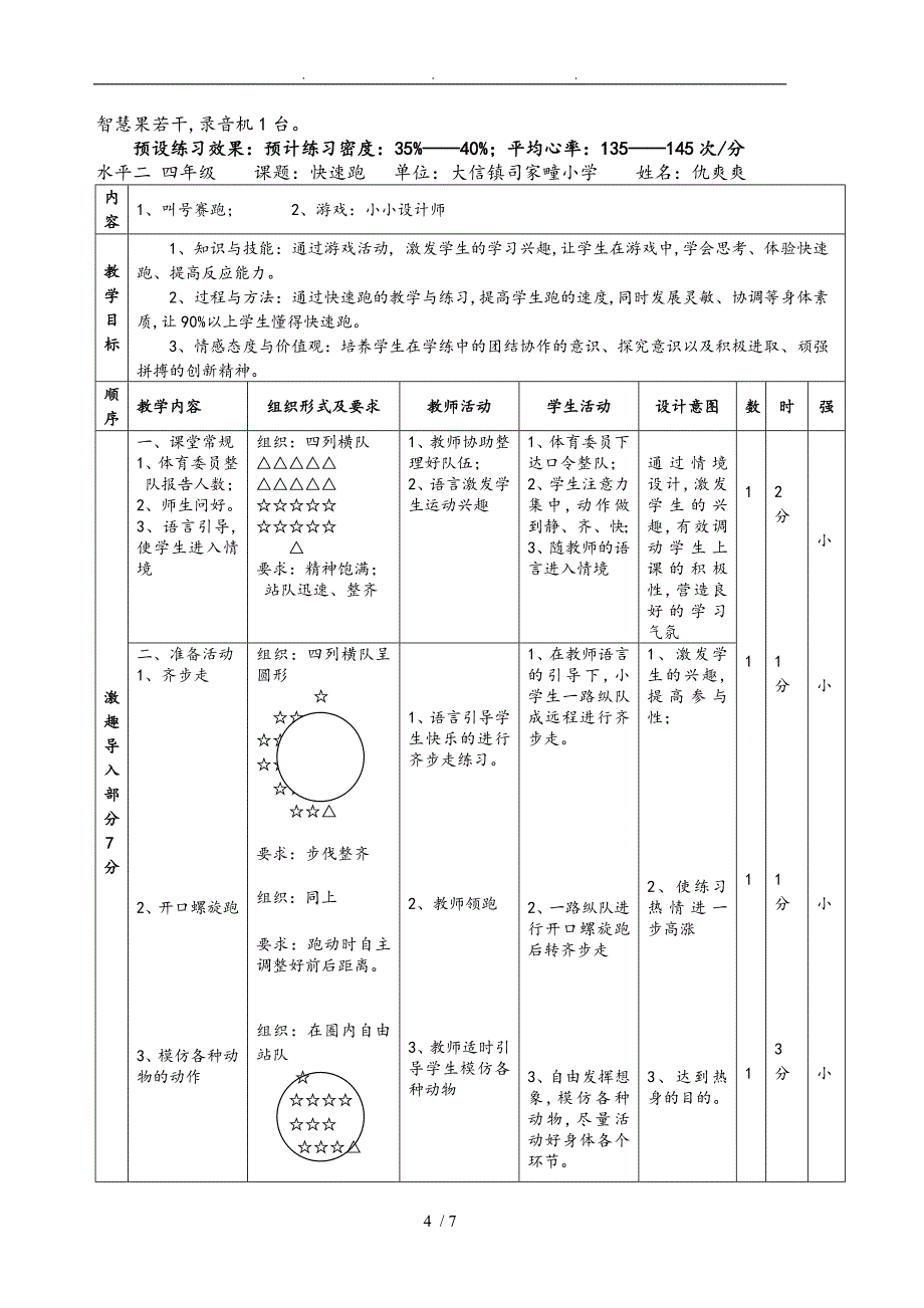 快速跑教（学）案与反思_第4页