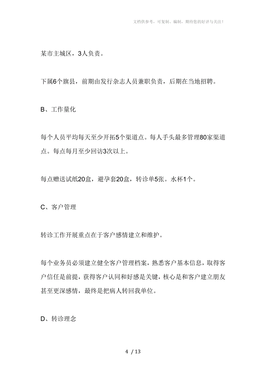 地面营销之医院转诊_第4页